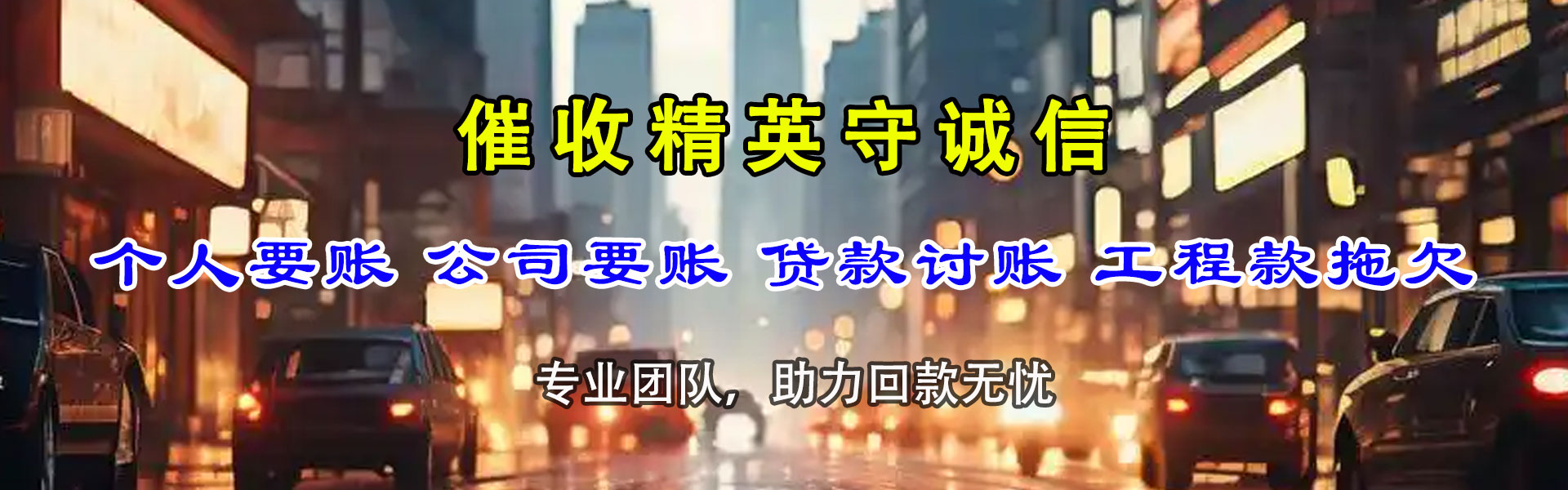 聂荣金典清债公司